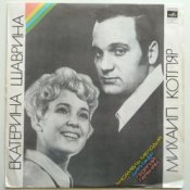 Обложка Екатерина Шаврина и Михаил Котляр – Зимние страдания