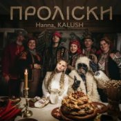 Обложка Hanna & KALUSH – Проліски