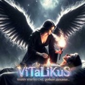 Обложка ViTaLiKuS – Наяву или во сне