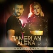 Тамерлан и Алёна – Все будет хорошо (Dance Remix)