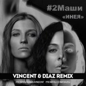 Обложка #2Маши – Инея (Vincent feat Diaz radio mix)