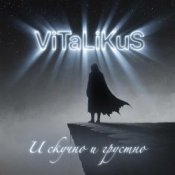 Обложка ViTaLiKuS – И скучно и грустно