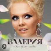 Обложка Валерия – Человек дождя