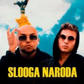 Обложка LISOVSKIY & NEON 29.0 – СЛУГА НАРОДА