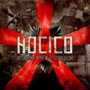 Обложка Hocico – Kiss Of The Apocalypse