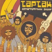 Обложка Тартак – Божевильнi танци