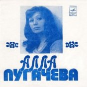 Обложка Алла Пугачева – Арлекино