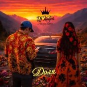 Обложка DJ KAIFAR & Amaya Roma – Qartuli Disco