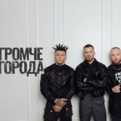 Обложка Niletto feat. Олег Майами & Леша Свик – Громче Города