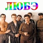 Любэ - Конь