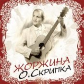 Обложка Олег Скрипка – Берізка