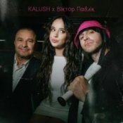 Обложка KALUSH & Віктор Павлік – Край села