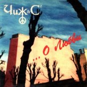 Обложка Чиж & Co – О Любви