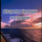 Обложка Нейросеть – Старею братцы я старею