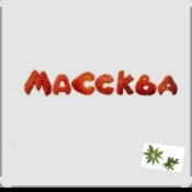 Обложка Массква – 7 Этаж