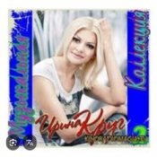Обложка Ирина Круг – Я ушла в серьез