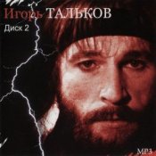 Обложка Игорь Тальков – Летний дождь