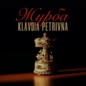 Обложка Klavdia Petrivna – Журба