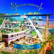 Обложка Erzetrix – FLUOMANIA