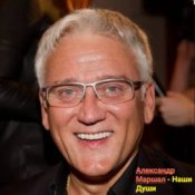 Обложка Александр Маршал – Наши души