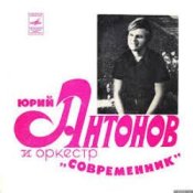 Обложка Юрий Антонов – Третий день