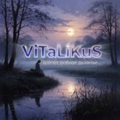 Обложка ViTaLiKuS – Шёпот, робкое дыханье…