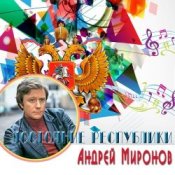 Обложка К/Ф "Достояние республики" – Песенка о шпаге