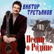 Обложка Виктор Третьяков – Спор