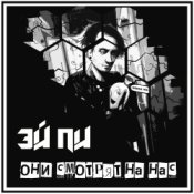 Обложка Эй Пи – Маята