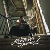 Обложка Эсчевский & ChipaChip – Я тебя бросил 2