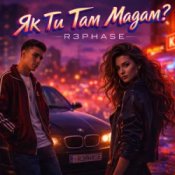Обложка R3phase – Як Ти Там Мадам