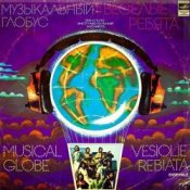 Обложка Веселые ребята – Уходило лето