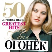 Обложка Катя Огонек – Напиши