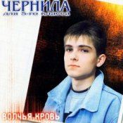 Обложка Чернила Для Пятого Класса – Мама