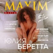 Обложка Юлия Беретта – Maxim
