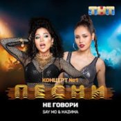 Обложка Say Mo & HАZИМА – Не говори