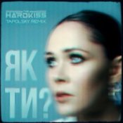 Обложка The Hardkiss – Як Ти? (Tapolsky Remix)