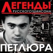 Обложка Петлюра ( Ю.Барабаш) – Алешка