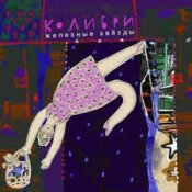 Обложка Колибри – Хабанера