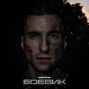 Chris Yank - Боевик