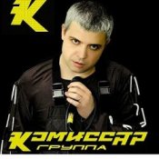 Обложка Комиссар – Наташка