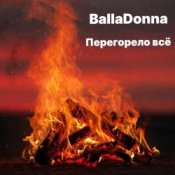 Обложка BallaDonna – Перегорело всё