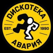 Обложка Дискотека Авария – Некуда Деваться
