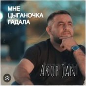 Akop Jan – Мне цыганочка гадала