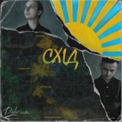 Обложка DELIRIUM – Східна