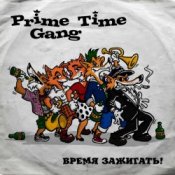 Обложка Prime Time Gang – Суббота