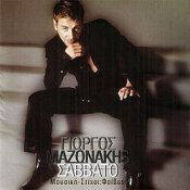 Обложка Giorgos Mazonakis – To Gucci Forema