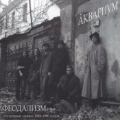 Обложка Аквариум – Сестра