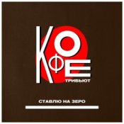 Обложка Varvara Sergovna (Экс-Спс) – Который день