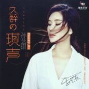 Обложка Sun Yi Qi – Drunken Butterfly